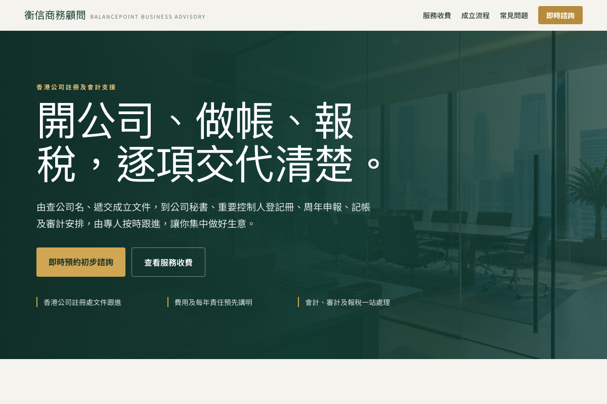 會計服務 網站設計預覽