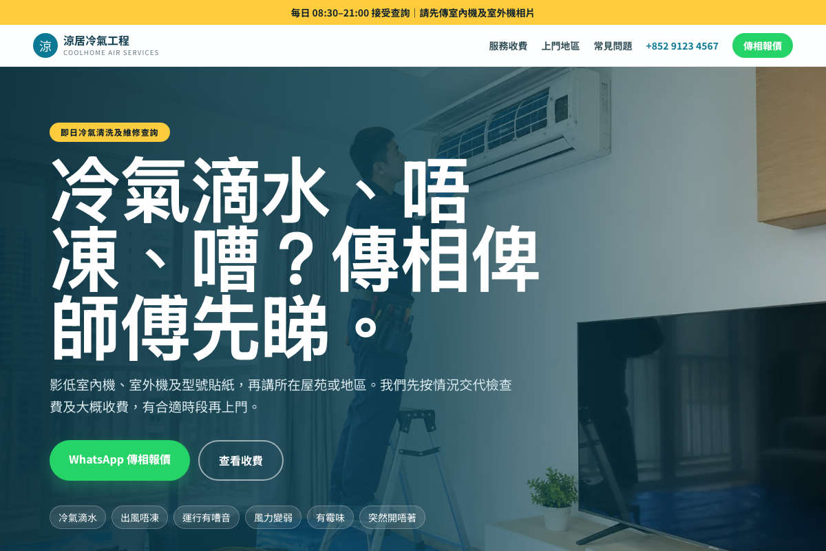 冷氣工程 網站設計預覽