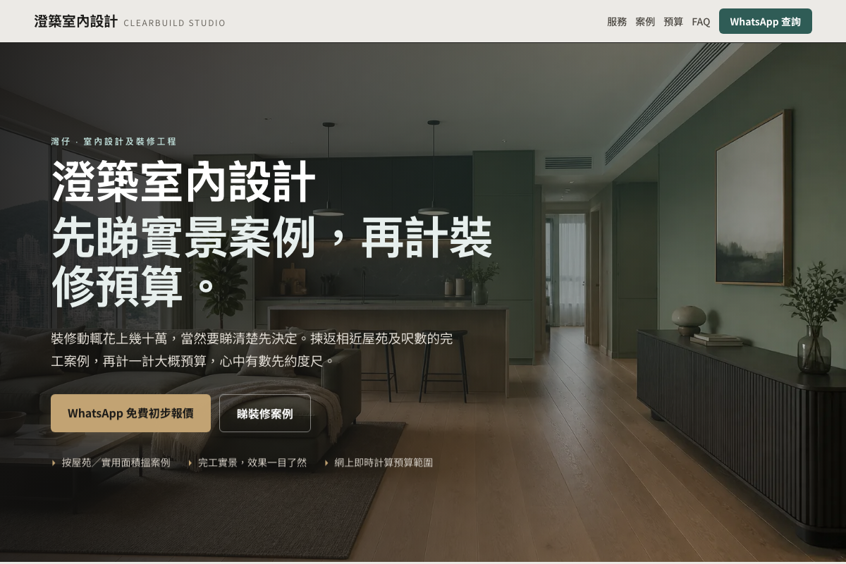 室內設計