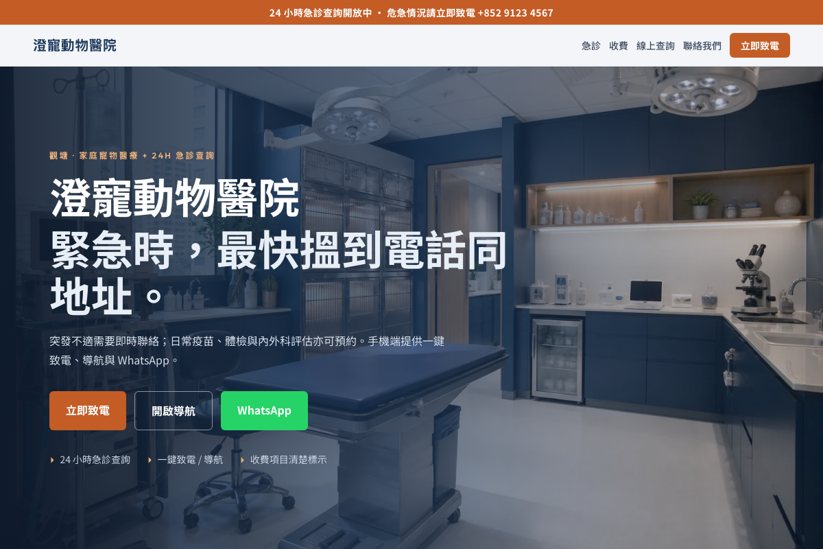 獸醫診所 網站設計預覽